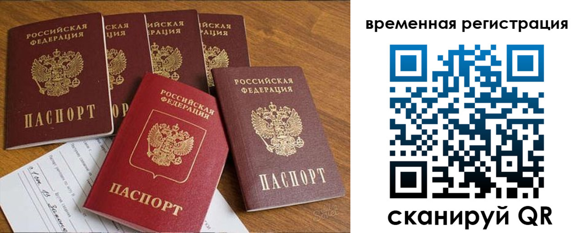 временная регистрация поиск в Спасске-Дальнем