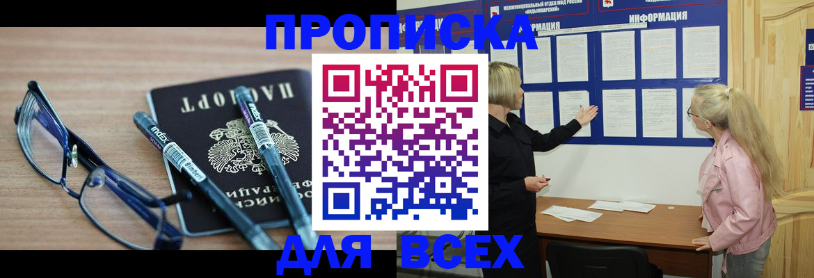 прописка для школы в Спасске-Дальнем