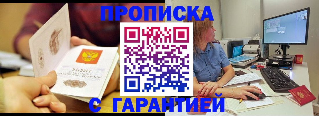 прописка поиск в Спасске-Дальнем