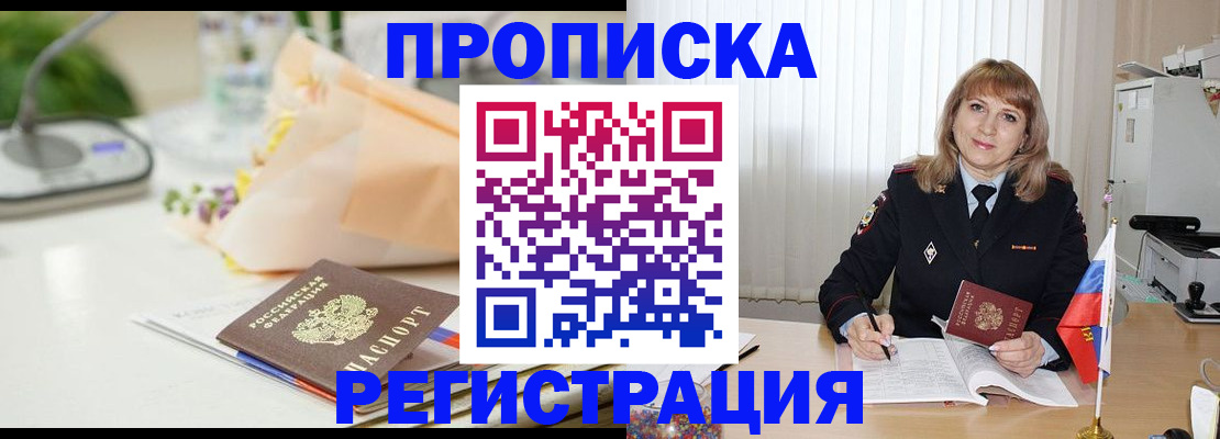 прописка для военкомата в Спасске-Дальнем